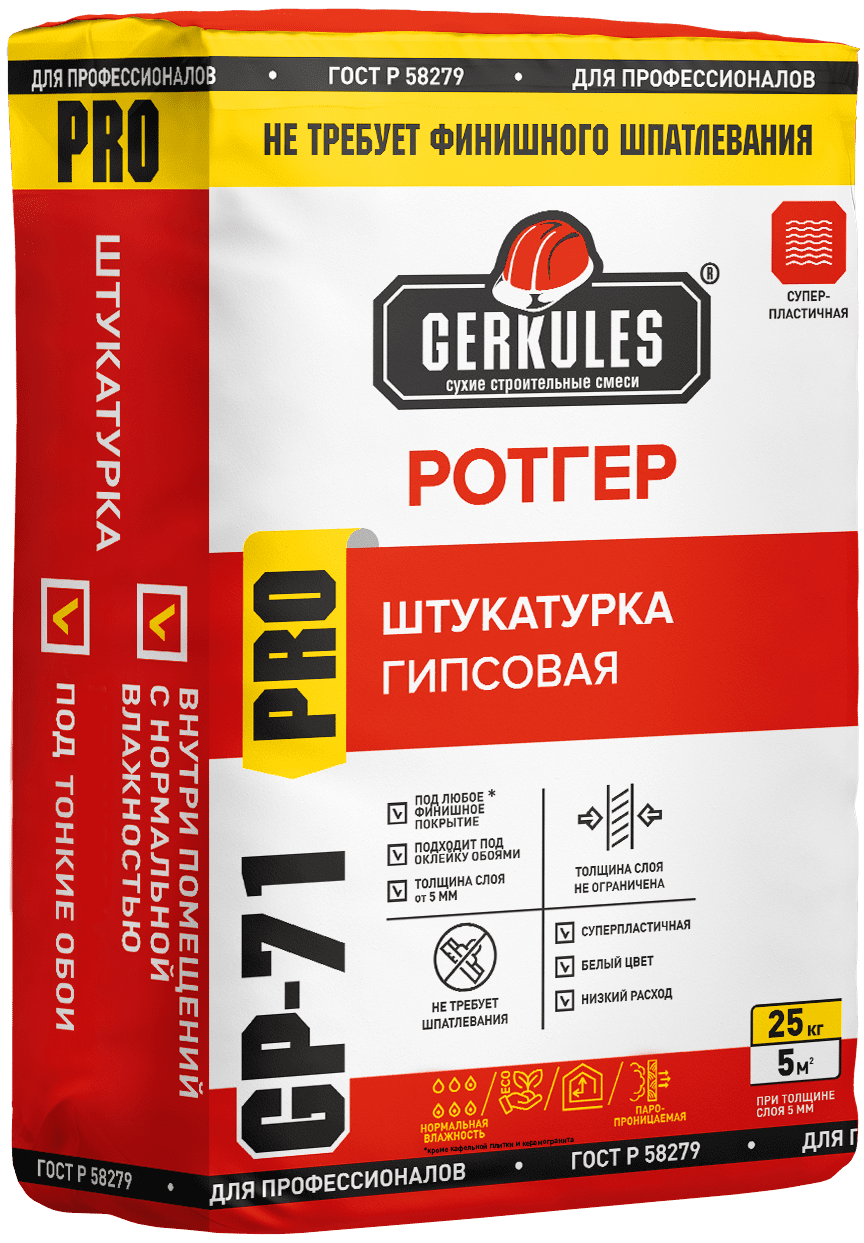 ГЕРКУЛЕС GP-71 Штукатурка гипсовая РОТГЕР, 25 кг