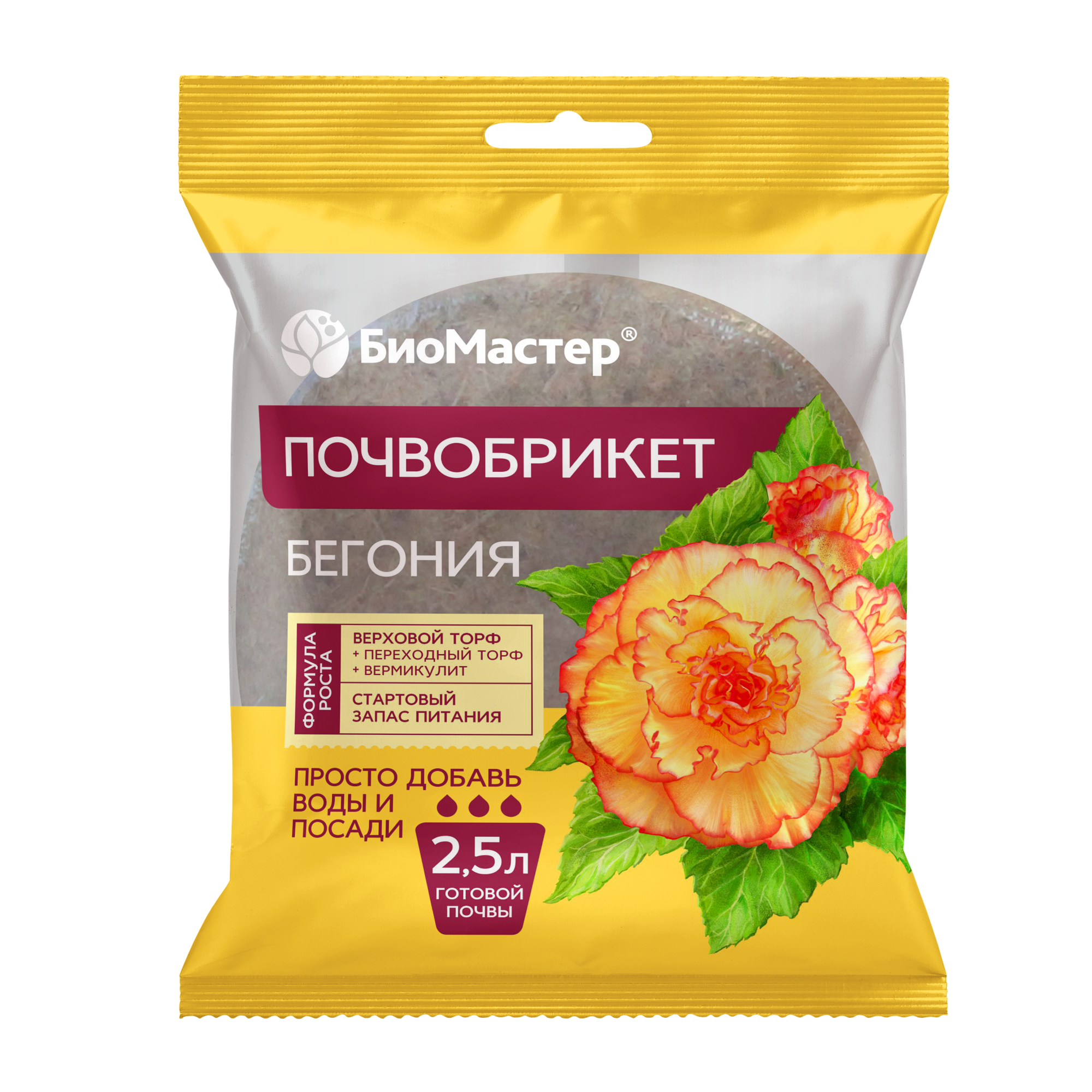 Почвобрикет Биомастер Бегония 2,5л круг
