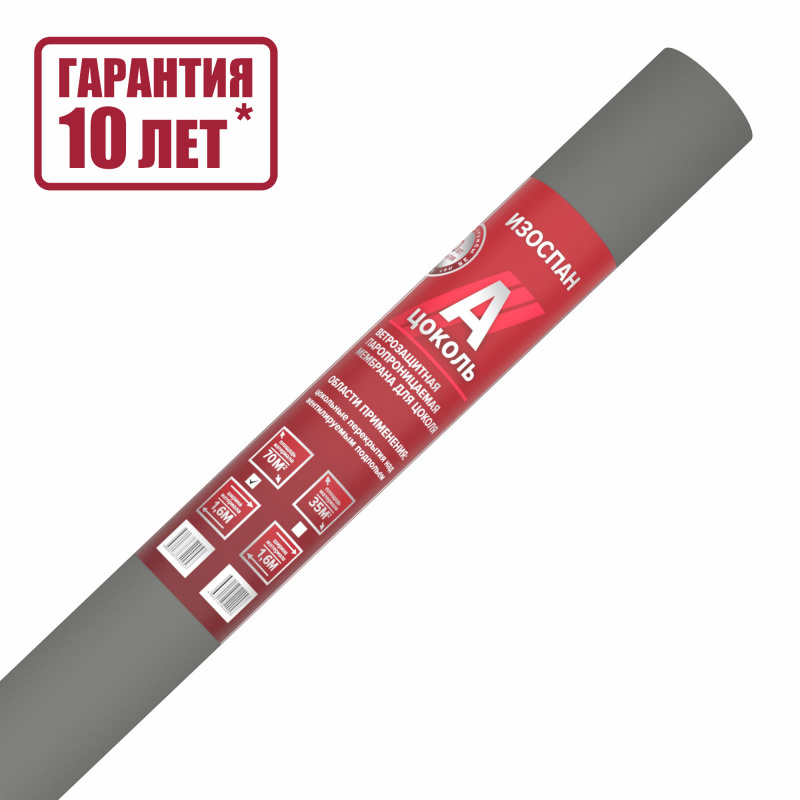 ИЗОСПАН A цоколь 35м2