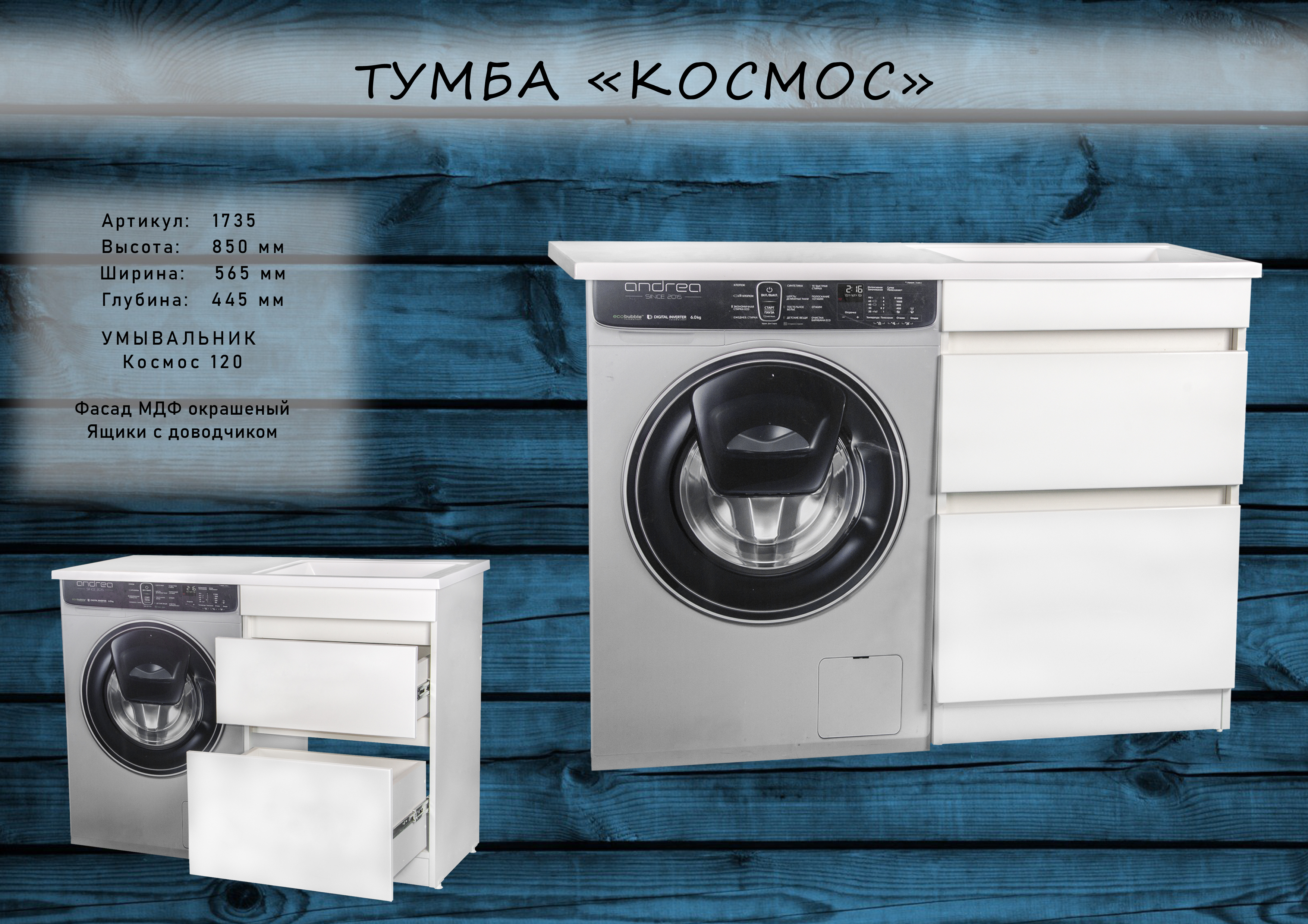М1735(01) Тумба Космос-120 под тумбу для стиральной машины (Марсал 120,Cosmos 120) белая