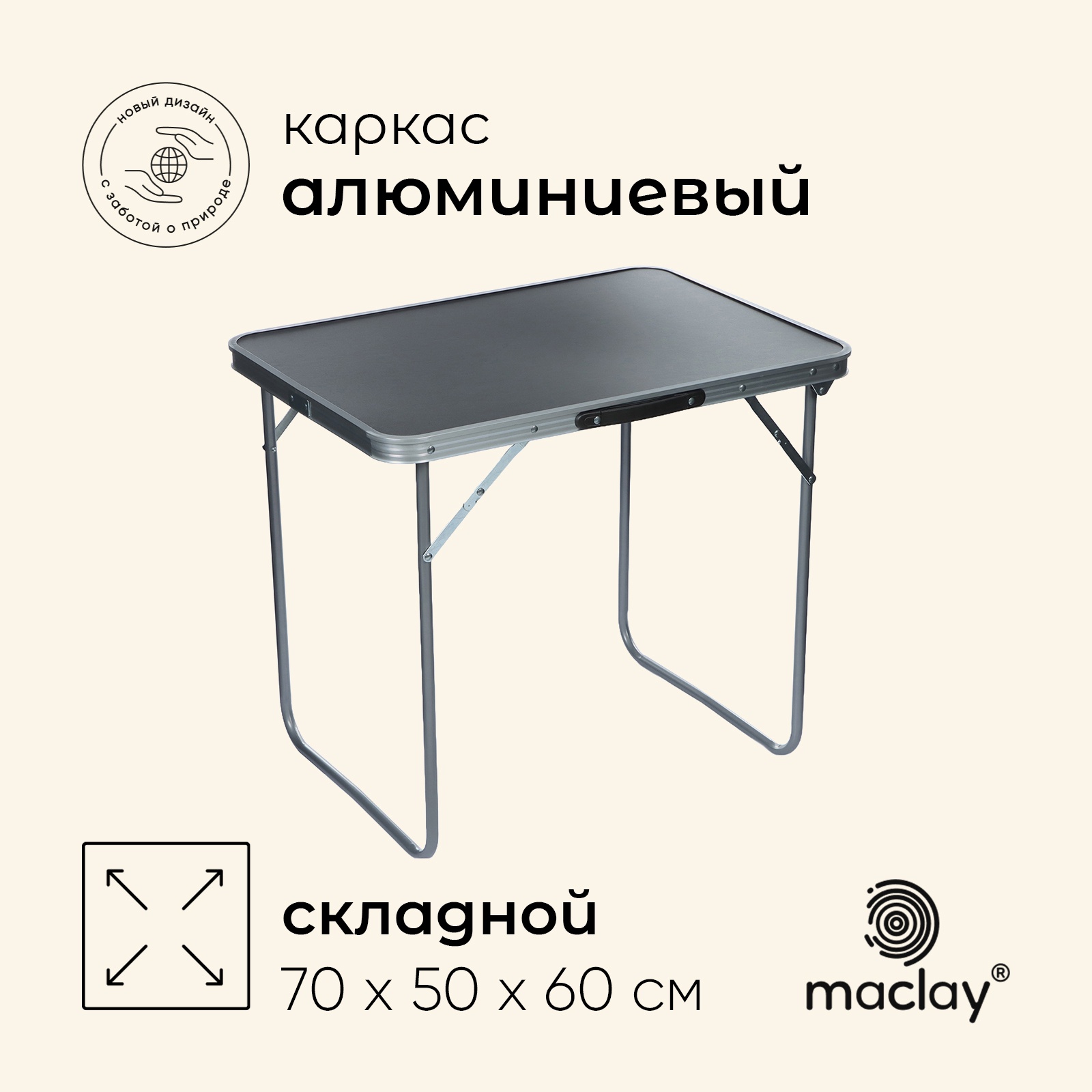 Стол складной 70х50см  пластик