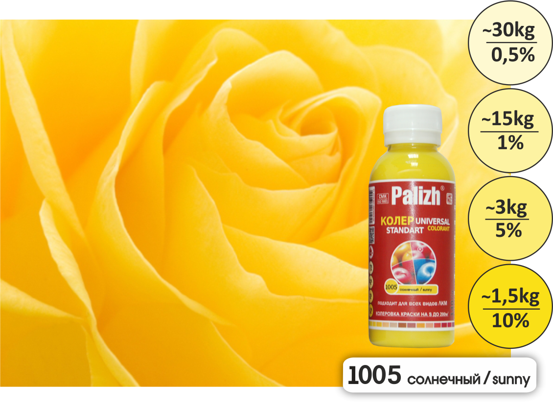№1005 Паста колер.универс. "Palizh"STANDART Солнечный 0,1л (