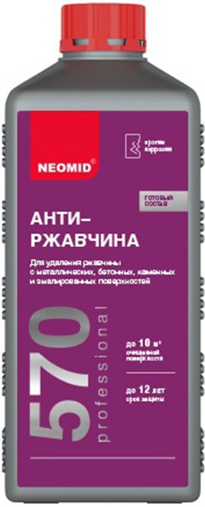 НЕОМИД 570 Антиржавчина 1:2 (1л)