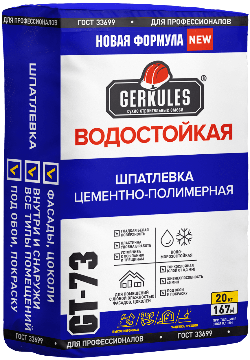 ГЕРКУЛЕС GT-73 Шпатлевка цементно-полимерная белая, 20кг